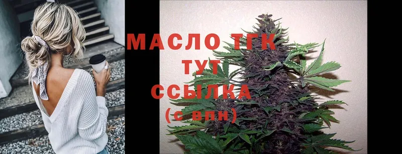 купить   Верхоянск  ссылка на мегу ТОР  Дистиллят ТГК THC oil 